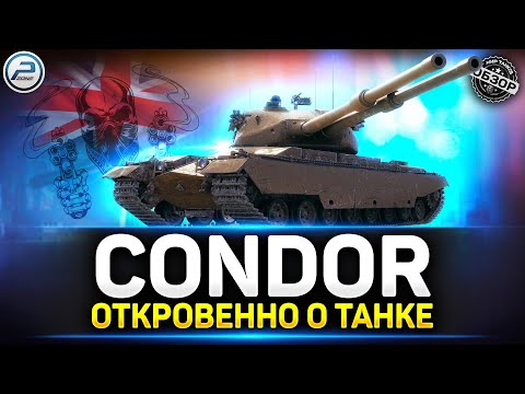 Видео: Обзор FV242B Condor - Зачем ТАКОЕ вводили? ✅ Мир Танков