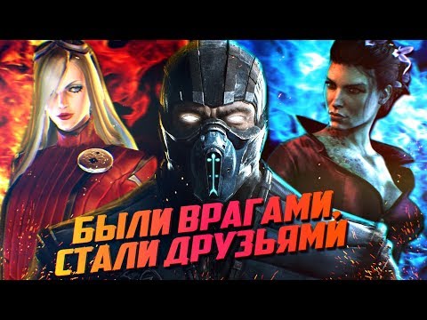 Видео: 8 РАЗ, КОГДА ТВОИ ВРАГИ СТАНОВИЛИСЬ ДРУЗЬЯМИ В СИКВЕЛЕ