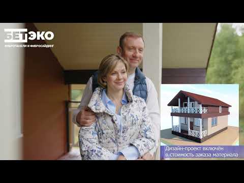 Видео: Отзыв о БЕТЭКО