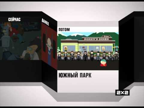 Видео: UPGRADE 2012! Новое оформление 2Х2. Теперь в 3D