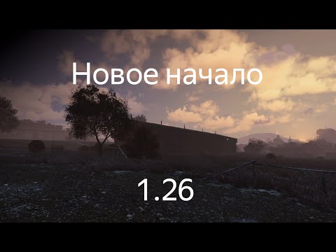 Видео: DAYZ 1.26 | ПЕРВАК PVE |  ОСЕННИЙ СЕЗОН 9 СЕРИЯ | АТМОСФЕРА ВЫЖИВАНИЯ В СОЛО!