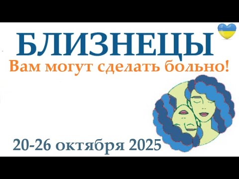 Видео: БЛИЗНЕЦЫ ♊ 20-26 октября 2025 таро гороскоп на неделю/ прогноз/ круглая колода таро,5 карт + совет👍