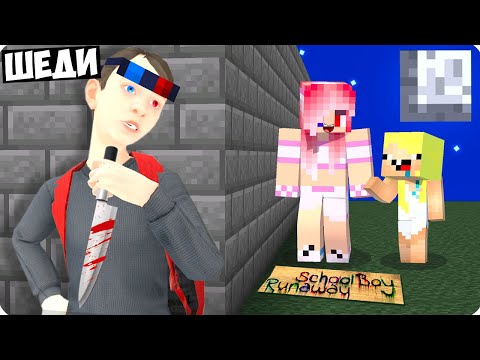 Видео: 😁🔪Я СТАЛ АНДРЕЕМ СКУЛБОЙ И ЗАТРОЛЛИЛ ДРУЗЕЙ В МАЙНКРАФТ! ШЕДИ ЛЕСКА И НУБИК MINECRAFT