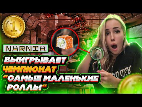 Видео: РЕСТОРАН НАРНИЯ НА ПАТРИКАХ! Роллы для карликов?