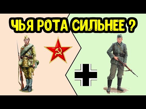 Видео: Стрелковая рота Красной Армии против роты Вермахта! Сравнение пехоты Второй Мировой