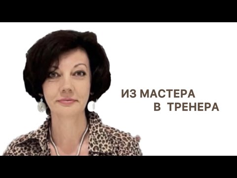 Видео: Как трансформируется мастер СЮЦАЙ ?