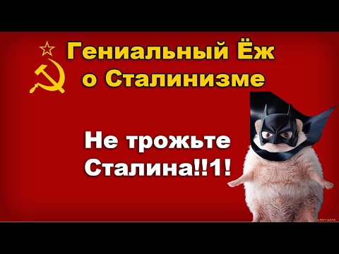 Видео: ЛИСИЧКИН О СТАЛИНИЗМЕ // Разбор Ковра
