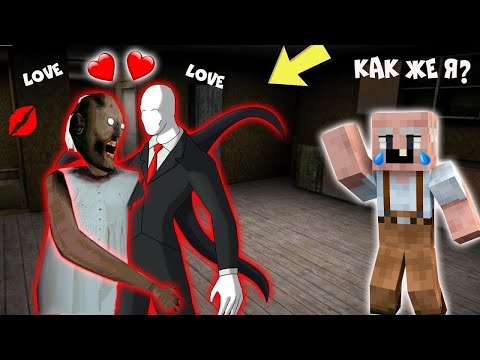 Видео: СТАЛ ЛЮБОВНИКОМ БАБКИ ГРЕННИ И ЗАТРОЛИЛ ЕЕ В МАЙНКРАФТ НУБИК В MINECRAFT ТРОЛЛИНГ ЛОВУШКА GRANNY