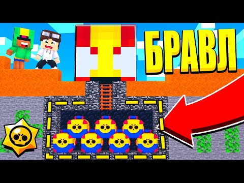 Видео: ЧТО МАКС СКРЫВАЕТ ПОД ДОМОМ?! ЖЕСТЬ! БРАВЛ СТАРС В МАЙНКРАФТ #56