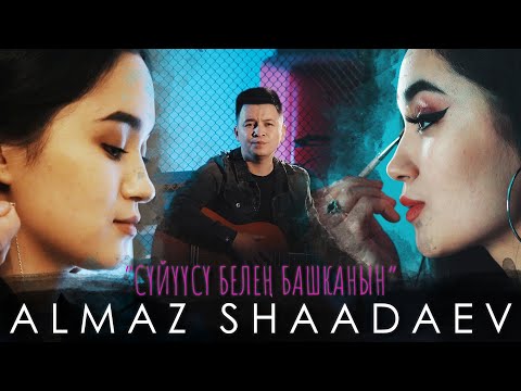 Видео: Алмаз Шаадаев - Сүйүүсү белең башканын / Жаны 2021