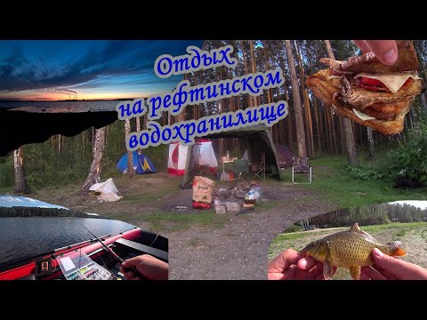 Видео: Отдых на Рефтинском водохранилище. Рыбалка на фидер. Пробую ловить на спиннинг