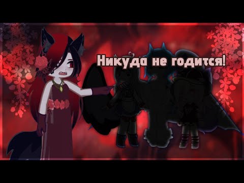 Видео: °●• Переделка ос непопулярных гачеров, так как буд-то они из моего мира•●°