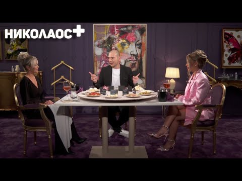 Видео: Гери-Никол и Жанета Осипова отговарят на неудобни въпроси | Шоуто на Николаос Цитиридис (19.10.2022)