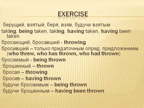 Видео: Видеоуроки английского Урок № 28 Причастие. Partyciple.