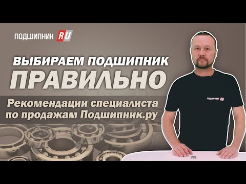 Видео: Выбираем подшипник правильно: чем отличается подшипник для садовой тачки от подшипника для скутера.