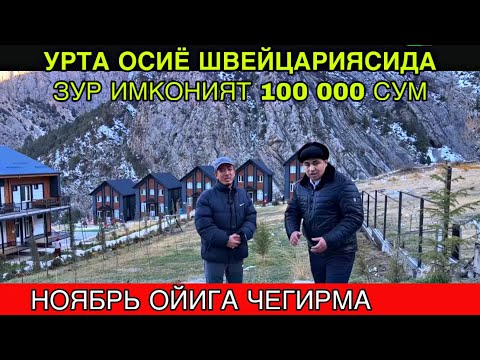 Видео: ДУГОБА РЕСОРТ. УРТА ОСИЁ ШВЕЙЦАРИЯСИДА ЗУР ИМКОНИЯТ 100 000 СУМ.DUGOBA RESORT. #dugobaresort