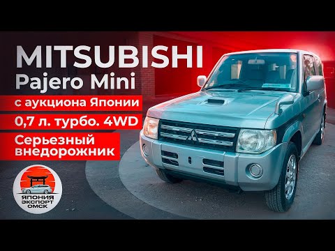 Видео: Mitsubishi Pajero Mini - маленький но настоящий! Особенности сверх компактного внедорожника.