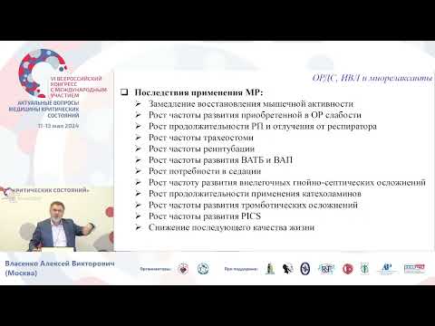 Видео: Доказательная медицина при лечении ОРДС Власенко А.В.