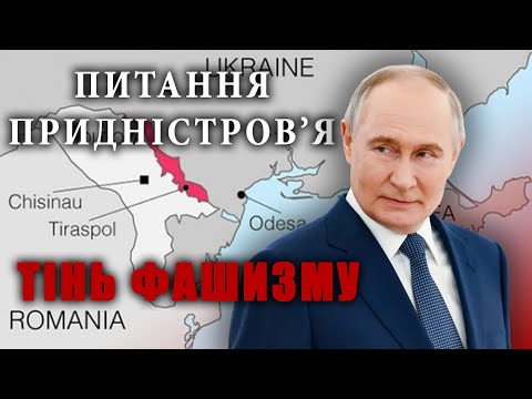 Видео: Кого цікавить ПРИДНІСТРОВʼЯ