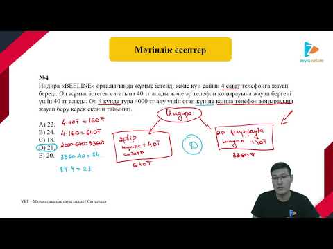 Видео: Мәтіндік есептер сынып жұмысы
