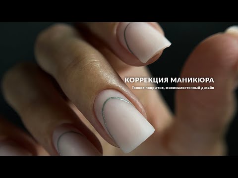 Видео: ТОНКОЕ ПОКРЫТИЕ ГЕЛЕМ | Тонкие торцы, минималистичный дизайн