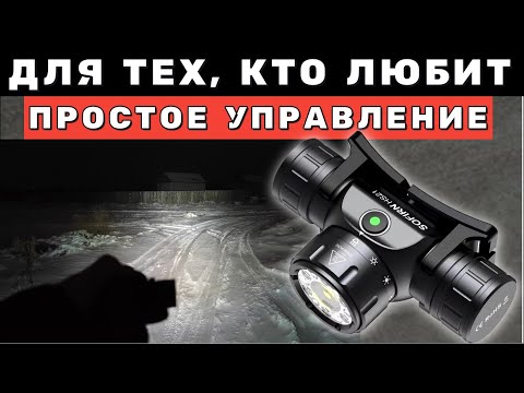 Видео: SOFIRN HS21 - Народный налобник БЕЗ ЗАПАРНОГО управления
