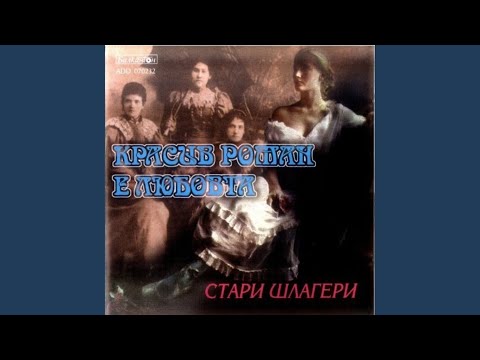 Видео: Ако е грях, че те обичам