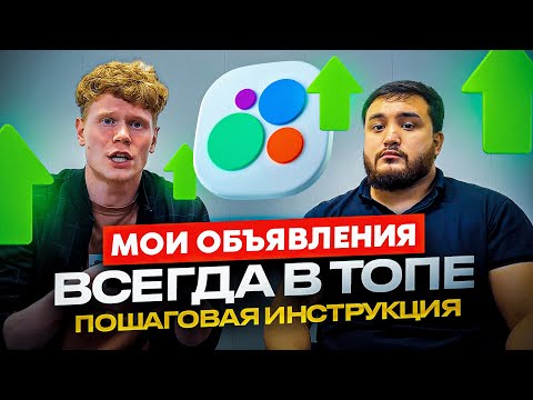 Видео: Как работают АЛГОРИТМЫ AVITO 2023 / Как увеличить ПРОСМОТРЫ  на авито / секретные фишки AVITO