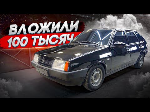 Видео: КУПИЛ ВАЗ 2109 И ВЛОЖИЛ ТУДА 100 ТЫСЯЧ! МУЗЫКА! ШУМКА! ОПЕР СТИЛЬ И МНОГОЕ ДРУГОЕ!