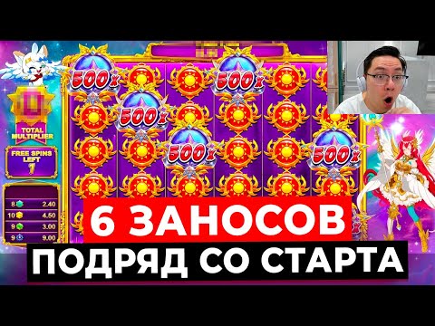 Видео: НЕВИДАННАЯ ВЫДАЧА!!! ПОСТАВИЛО 6 ЗАНОСОВ ПОДРЯД СО СТАРТА и ВЫИГРАЛ *******Р STARLIGHT PRINCESS 1000