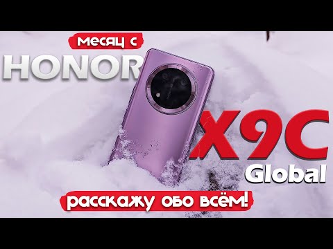 Видео: МЕСЯЦ С HONOR X9c: 6600mAh И ВЛАГОЗАЩИТА! НО ЧТО  С ОСТАЛЬНЫМ?!
