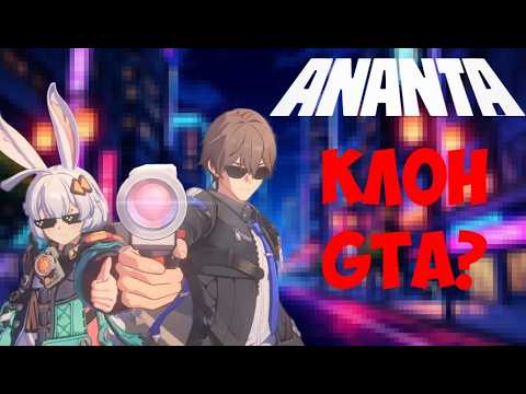 Видео: ANANTA шокировала TGS: Китай копирует GTA и Marvel!