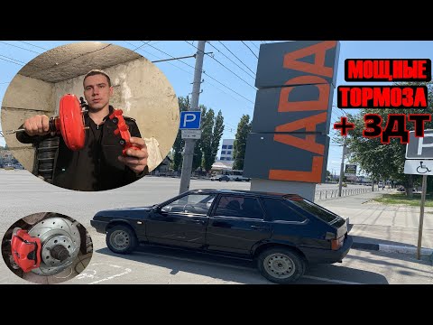 Видео: МОЩНЫЕ ТОРМОЗА НА 09. ЗДТ. спортивный вакуумник, спортивный тормозной цилиндр. НАВАЛИЛ БОКОМ НА ВАЗ
