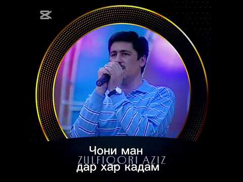 Видео: Зулфикор Азизов - чони ман дар хар кадам Zulfikor Azizov - Joni man dar har kadam