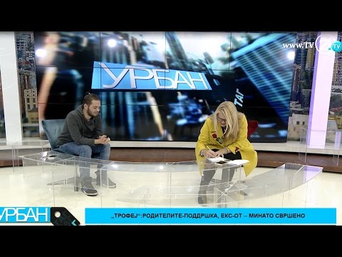 Видео: Урбан Таг - Весна Петрушевска: Не сум повеќе „Трофеј“ ! 17.11.2016