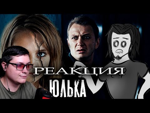 Видео: ТРЕШ ОБЗОР Юленька (Как победить ребенка? Отдай в детдом) AnimaTES | Реакция