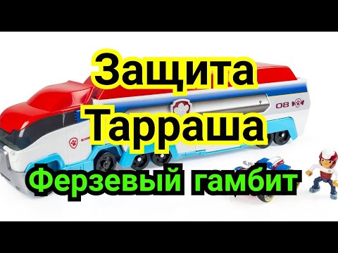 Видео: 25 )     Ферзевый гамбит.         Защита Тарраша.