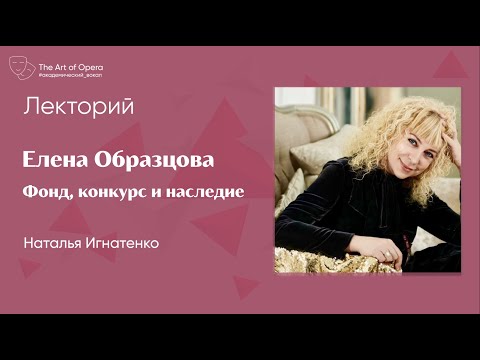 Видео: Фонд Елены Образцовой | Наталья Игнатенко | Эфир от 06.06.2020