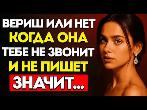Видео: Верь Или Нет, Но Если Она Не Звонит И Не Пишет Тебе — Это Значит... Стоицизм