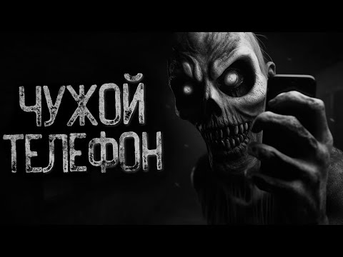 Видео: ЗАЧЕМ Я ПОДНЯЛ ЧУЖОЙ ТЕЛЕФОН - Ассистент | Ужасы и Страшные истории на ночь. Мистика. Страшилки
