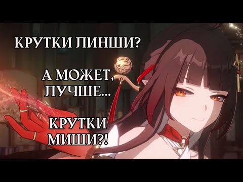 Видео: КРУТКИ ЛИНШИ! Я ПОЛУЧИЛ, ЧТО ЗАСЛУЖИЛ?! HONKAI: STAR RAIL