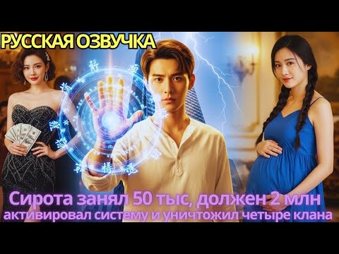 Видео: Сирота занял 50 тыс, должен 2 млн — активировал систему и уничтожил четыре клана