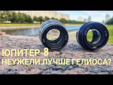 Видео: Юпитер-8. Лучший обзор объектива с настроением. Много примеров фото и видео.