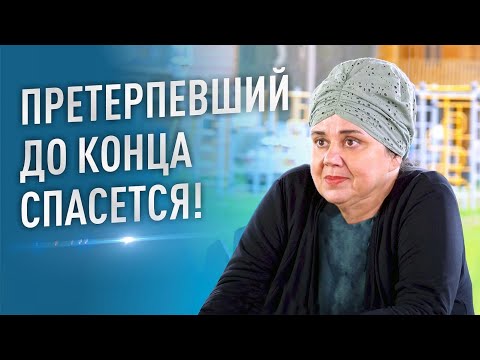 Видео: Претерпевший до конца спасется!