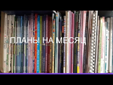 Видео: Хобби влог Всё о моих  планах на месяц Февраль 2024