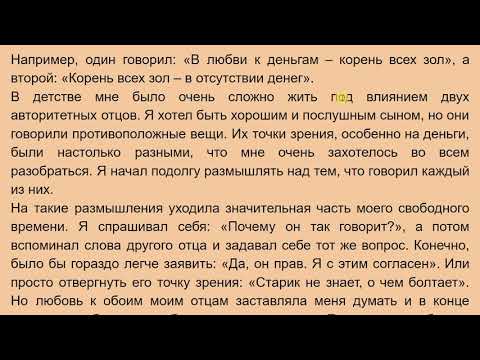 Видео: Богатый Папа Бедный Папа 2 | Орус тилин текст аркылууу үйрөнүү