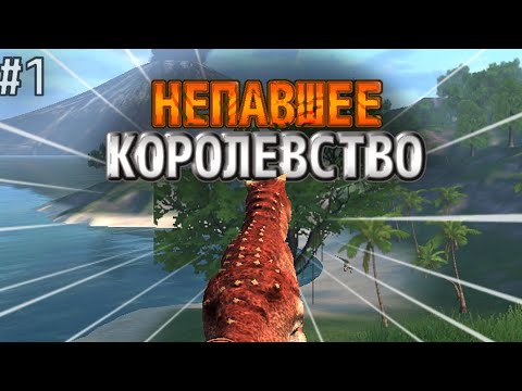 Видео: The Cursed Isle ОФФЛАЙН - Прохождение Jurassic Clash Primal | 1 СЕРИЯ