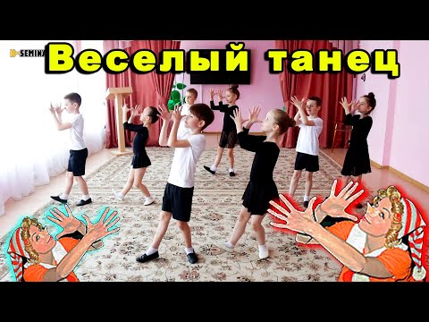 Видео: Современный и веселый танец в детском саду