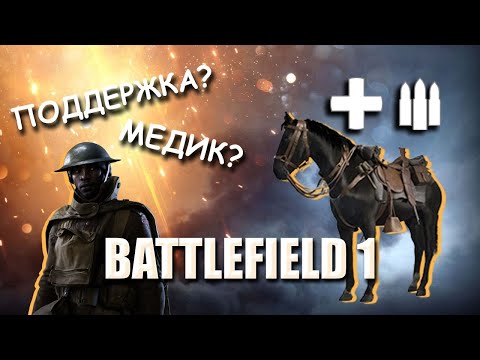 Видео: Battlefield 1 ГАЙД - Советы для новичков #1