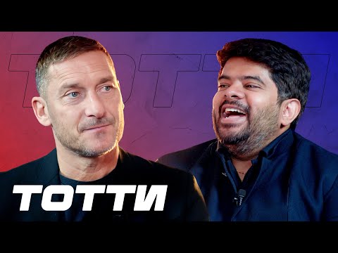 Видео: Франческо Тотти | О «Роме», переходе в «Реал», Холанде, и возвращении в футбол | Интервью